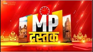 🔴LIVE : MP Dastak : बैतूल में दर्दनाक हादसा | Madhya Pradesh | Zee MPCG