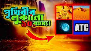 পৃথিবীর গভীরতম রহস্য! যেখানে আলো ছাড়াই প্রাণের অস্তিত্ব!