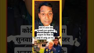 Anurag yadav jaunpur new update: अनुराग यादव जौनपुर | आज बुल्डोजर में क्या फैसला | #shorts #short ?