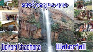 Dokari Chachara Waterfall Kalahandi Aama Pani 2025 // ଡୋକରି ଚଚରା ଜଳ ପ୍ରପାତ କଳାହାଣ୍ଡି ଆମପାଣି