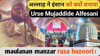 Urse Mujaddide Alfesani 2024 मौलाना मंजर रज़ा हुजूरी पूर्णिया बिहार