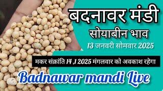 #बदनावर मंडी सोयाबीन भाव, 13 जनवरी2025 #सोयाबीन भाव बदनावर मंडी #todaybadnawarmandi soyabin rate