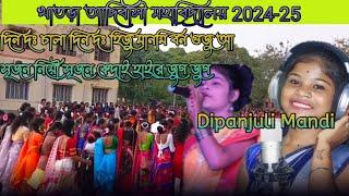 Dipanjuli Mandi/খাতড়া কলেজ/Dhin do chala dindo hiju/santali program video hansdarushikapresent