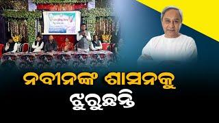 ରାଇଘର ବିଜୁ ଜନତା ଦଳ ପକ୍ଷରୁ ୨୮ତମ ପ୍ରତିଷ୍ଠା ଦିବସ ପାଳିତ