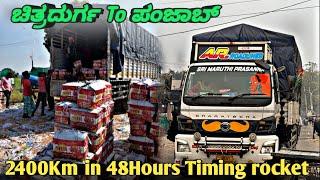 ಚಿತ್ರದುರ್ಗ To ಪಂಜಾಬ್ | 2400km in 48Hours Timing load |