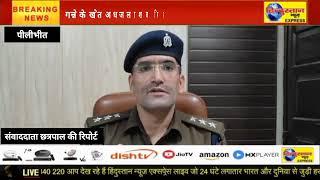 खबर जनपद पीलीभीत से है गन्ने के खेत अधजला शव मिलने से पुलिस में मचा हड़कंप