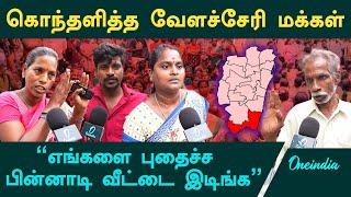 "எங்களை சாகடிச்சுட்டு வீட்டை இடிங்க" - கொந்தளித்த  Velachery மக்கள் | Oneindia Tamil