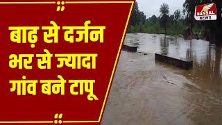 जशपुर में  48 घंटों से मूसलाधार बारिश, बारिश से जनजीवन अस्त-व्यस्त, बह गया पुल