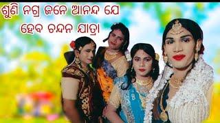 chandan jatra raipali / ଚନ୍ଦନ ଯାତ୍ରା, ରାଏପାଲି / ବଲାଙ୍ଗୀର