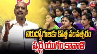 నిరుద్యోగులకు కొత్త సంవత్సరం స్వర్ణయుగం కావాలి| MLC Vepada Chiranjeevi Press Meet In Vizag | VBCONTV