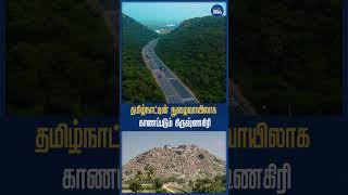 தமிழ்நாட்டின் நுழைவாயிலாக  காணப்படும் கிருஷ்ணகிரி