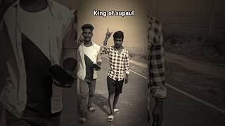 #King of supaul #video #mafiya #badmasi #सुपौल से है भाई हम