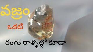 Diamond hunting పల్నాడు జిల్లా