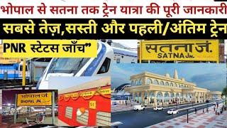 Satna junction railway station |भोपाल से सतना के लिए ट्रेन | भोपाल से सतना तक ट्रेन यात्रा |mp satna