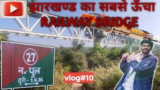 झारखण्ड की सबसे ऊँची railway bridge..लोहरदगा जिले के नामुदाग की वादियों मे ...#पुल न★27