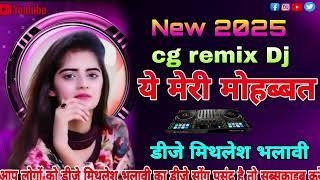 ये मेरी मोहब्बत सुन डीजे मिथलेश भलावी जिला सिवनी केवलारी Cg remix 2025