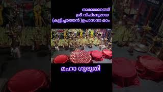 ശ്രീ വിഷ്ണുമായ#sree vishnumaya#keralakuttichathan temple#narayanatt madam#കുട്ടനാട് 99464 34441