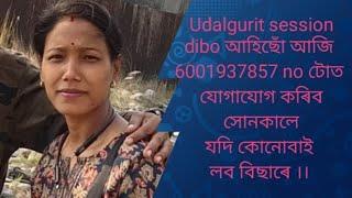 ধুনীয়া সুযোগ মই udalgurit ওদালগুৰি ত session দিব আহিছোঁ কোনোবাই লব বিচাৰিলে সোনকালে যোগাযোগ কৰক