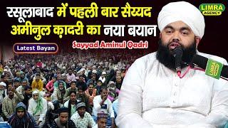 रसूलाबाद में पहली बार Sayyad Aminul Qadri का नया बयान | New Bayan in Rasulabad