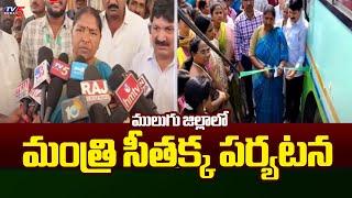 ములుగు జిల్లాలో మంత్రి సీతక్క పర్యటన  Minister Seethakka Visit To Mulugu district | TV5 News