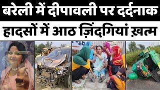 Bareilly News: बरेली से ग़ाज़ियाबाद तक ग़म का माहौल | Accident | Budaun-Ghaziabad-Himachal | UP