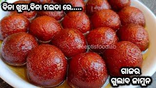 ଗାଜର ରେ ଗୁଲାବ ଜାମୁନ ଯଦି କେବେ ବନେଇ ନାହାନ୍ତି ତ ନିଶ୍ଚୟ ଥରେ ବନେଇକି ଖାଆନ୍ତୁ।Gulab jamun