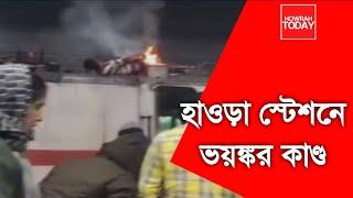 হাওড়া স্টেশনে ট্রেনের ইঞ্জিনের মাথায় যুবক, মুহূর্তে জ্বলেপুড়ে খাক! ভয়ঙ্কর মৃত্যু হাওড়া স্টেশনে।