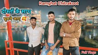 रामघाट चित्रकूट घूमने आए 😱 Full Vlogs