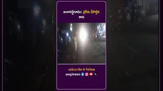 బైక్‌ను ఢీకొట్టిన కారు | Krishna | Andhra Pradesh | Way2news Telugu