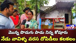 వరస దోపిడీలు కలకలం |  మొన్న పొడుగు పాడు నిన్న కోవూరు నేడు వావిళ్ళ |HN9TV NELLORE