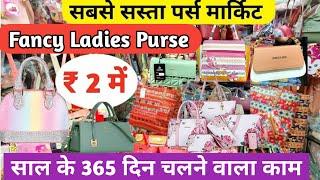 सबसे सस्ता पर्स मार्किट | Ladies Purse Wholesale Market in Delhi Sadar Bazar, Ladies Hand Bag