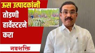 Rajesh Tope: अंबड-घनसावंगी तालुक्यातील ऊस गाळप 100% करणार | Sugarcane Crushing Season | Marathi News