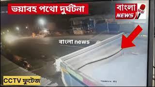 ঘাটাল পাঁশকুড়া রাজ্য সড়কের ফুলবাজারে ভ,য়াভয় পথদুর্ঘটনা ৯জন আহত