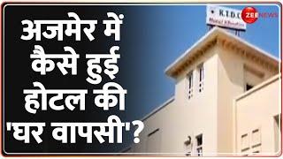 Deshhit: अजमेर में कैसे हुई होटल की ‘घर वापसी’! | Ajmer Hotel’s Name Change Controversy | Khadim