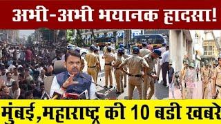 Mumbai News: मुंबई की 25 बड़ी खबरें | Top 25 News | Mumbai Today News