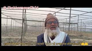 इज्तेमा सिकटी नेपाल  10/11/12 farbary 2025