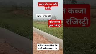 Plot For Sale in Lucknow ll हरदोई रोड ll #house ll plot ll Real-estate ll 799 s/f