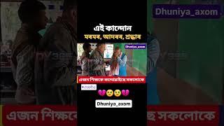 Golaghat Dergaon r এখন প্রাথমিক বিদ্যালয় -