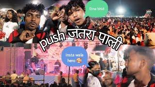 Push जतरा पाली // mela me bahut maza aaya✓ 2024  (Munda official vlog)....!!