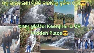 ଆସନ୍ତୁ ବୁଲିଯିବା Keonjhar ର Hidden Place😎  ଭାଇଭଉଣୀ ହେଲୁ ଏକାଠି#youtube#odiavlog#Sarmistha Sahoo Vlogs😎