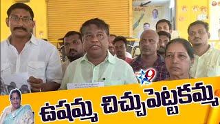 STAR9 LIVE ఉషమ్మ శ్రీకాళహస్తి టిడిపిలో చిచ్చు పెట్టకమ్మ - టిడిపి నాయకులు