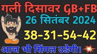 26 September Gali Disawar Gaziabad Faridabad Satta King | 26 September Satta King Gali Disawar FB GB