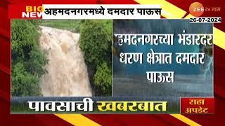 Ahmednagar Bhandardara Heavy Rain | अहमदनगरच्या भंडारदरा धरण क्षेत्रात दमदार पावसाची हजेरी