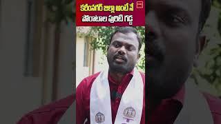 కరీంనగర్ జిల్లా అంటే నే పోరాటాల పురిటి గడ్డ|| time24x7news