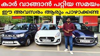 കാർ വാങ്ങുന്നുണ്ടേൽ ഇപ്പോൾ വാങ്ങിക്കോ | Used Cars | Year Ending Sale