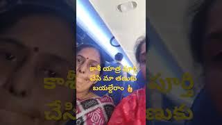 వారణాసి టు బెంగళూరు బెంగళూరు టు గన్నవరం connecting flight👍 క్షేమంగా వచ్చేసానండి 👌🙏