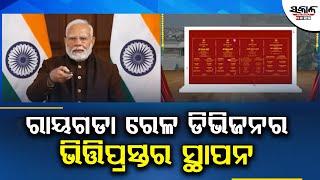 ରାୟଗଡା ରେଳ ଡିଭିଜନର ଭିତ୍ତିପ୍ରସ୍ତର ସ୍ଥାପନ। Sakala News