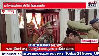 बदायूं  : वरिष्ठ पुलिस अधीक्षक ने किया नवीनतम कैफे का उद्घाटन