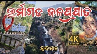 ଉର୍ମାଗଡ ଜଳପ୍ରପାତ କନ୍ଧମାଳ 😍 | Drone view Urmagada waterfall Kandhamal