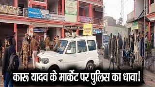 बाघमारा DSP प्रकरण: कारू यादव के मार्केट पर पुलिस का धावा,CCTV से मिले कई सुराग?